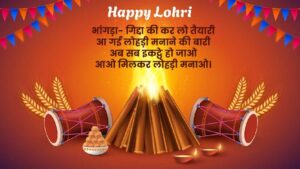 Happy Lohri 2024 Wishes