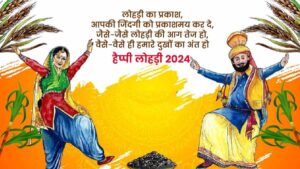 Happy Lohri 2024 Wishes