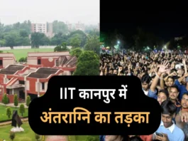 IIT कानपुर में आज से लगेगा अंतराग्नि का तड़का